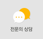 전문의상담